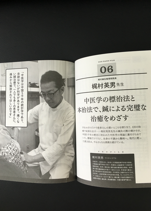 腰痛解消！「神の手」を持つ16人